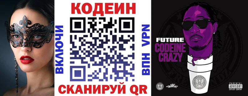 Кодеин напиток Lean (лин)  сколько стоит  Ковдор 